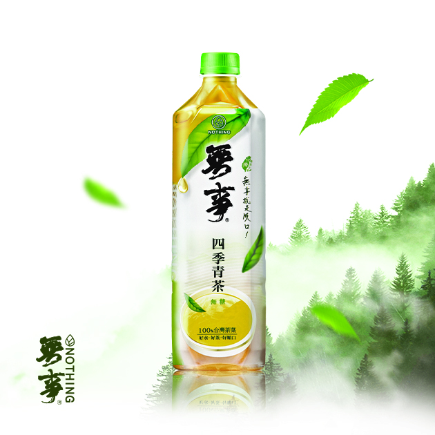 無事四季青茶